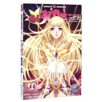 知音漫客丛书·轻漫画经典系列：偷星九月天（44） pdf epub mobi 电子书 下载