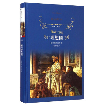 理想國/經典譯林 pdf epub mobi 電子書 下載