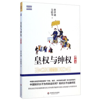 吴晗精品集：皇权与绅权（增补本） pdf epub mobi 电子书 下载