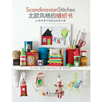 北歐風格的縫紉書：21種有季節特色的創意方案 [Scandinavian stitches: 21 playful projects with se] pdf epub mobi 電子書 下載