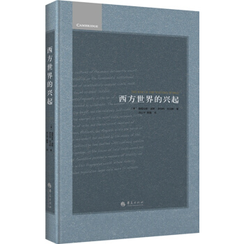 西方世界的興起（精裝） pdf epub mobi 電子書 下載