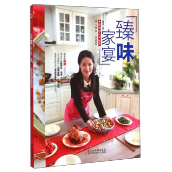 臻味家宴 pdf epub mobi 电子书 下载