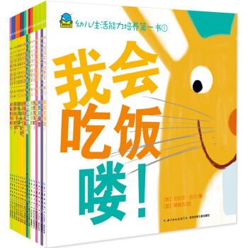海豚低幼馆：幼儿生活能力培养第一书（套装共16册） [0-3岁] pdf epub mobi 电子书 下载