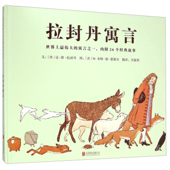 拉封丹寓言 [3-6歲] [La Fontaine Fables] pdf epub mobi 電子書 下載
