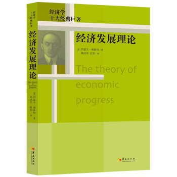 經濟發展理論 pdf epub mobi 電子書 下載