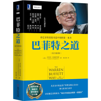 巴菲特之道（原書第3版） [The Warren Buffett Way（3rd Edition）] pdf epub mobi 電子書 下載