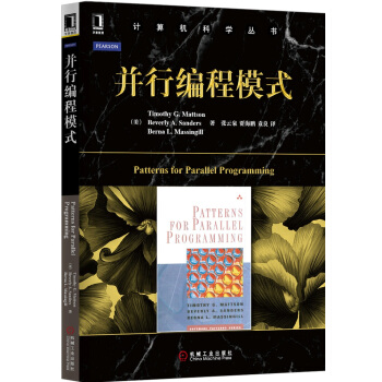 华章 并行编程模式 pdf epub mobi 电子书 下载