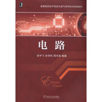 電路