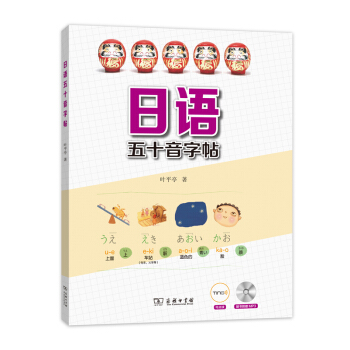 日語五十音字帖（附光盤） pdf epub mobi 電子書 下載