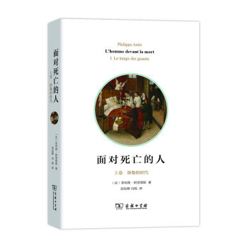 面对死亡的人（上卷）：卧像的时代 pdf epub mobi 电子书 下载