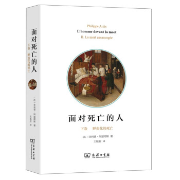 面对死亡的人（下卷）：野蛮化的死亡 pdf epub mobi 电子书 下载
