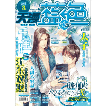 天漫蓝色（2015年3月号） pdf epub mobi 电子书 下载