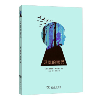 靈魂的密碼 pdf epub mobi 電子書 下載