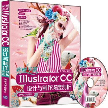 突破平面Illustrator CC设计与制作深度剖析（附光盘） pdf epub mobi 电子书 下载
