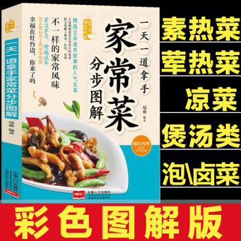 经典家常菜 家常菜谱书大全 家常菜谱大全 私房菜菜谱 食谱书籍大全 川菜菜谱大全 pdf epub mobi 电子书 下载
