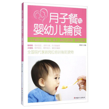 月子餐与婴幼儿辅食 pdf epub mobi 电子书 下载
