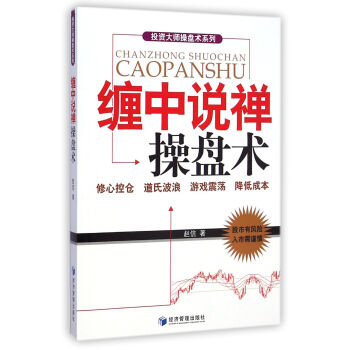 投资大师操盘术系列：缠中说禅操盘术 pdf epub mobi 电子书 下载