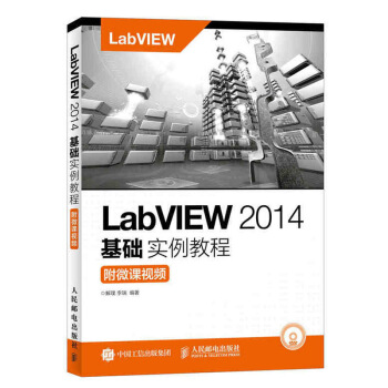 正版現貨LabVIEW2014基礎實例教程附微課視頻labview數據采集編程樣式程序設計 pdf epub mobi 電子書 下載