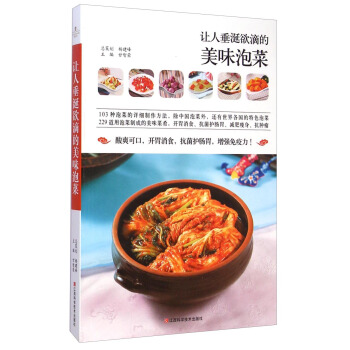 让人垂涎欲滴的美味泡菜