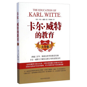 卡爾·威特的教育大全集 [The Education of Karl Witte] pdf epub mobi 電子書 下載