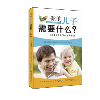 你的兒子需要什麼—父親如何為兒子的生活做好準備 pdf epub mobi 電子書 下載