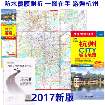 杭州地图 2018版 杭州CITY 城市地图 交通 旅游 生活必备 覆膜防水 杭州交通旅游 pdf epub mobi 电子书 下载