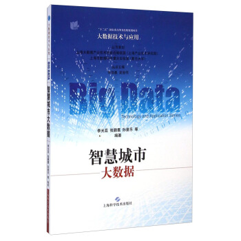 智慧城市大數據 pdf epub mobi 電子書 下載