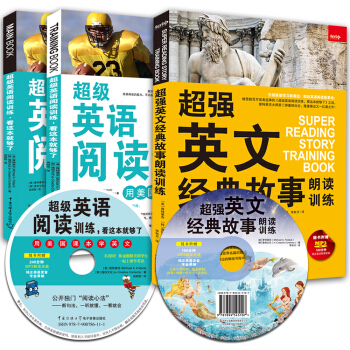 超級英語閱讀訓練 看這本就夠瞭+超強英文經典故事朗讀訓練（套裝共3冊） pdf epub mobi 電子書 下載