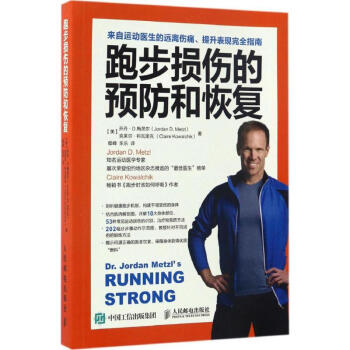 跑步損傷的預防和恢復 pdf epub mobi 電子書 下載