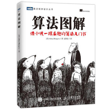 算法圖解 pdf epub mobi 電子書 下載