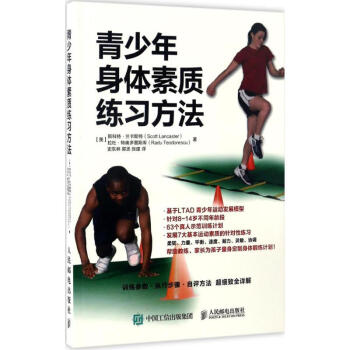 青少年身體素質練習方法