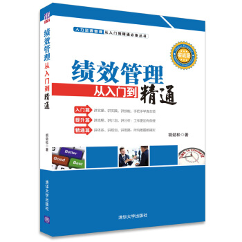 績效管理從入門到精通 pdf epub mobi 電子書 下載