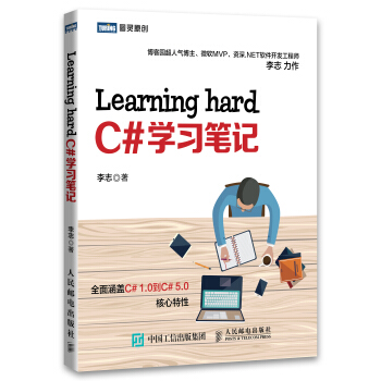图灵原创：Learning hard C#学习笔记 pdf epub mobi 电子书 下载