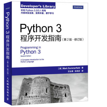 Python 3程序开发指南（第2版 修订版） [Programming in Python 3: A Complete Introduction to the Python Language（2nd Edition）] pdf epub mobi 电子书 下载