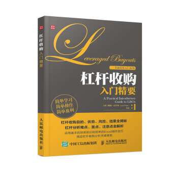 杠杆收購入門精要