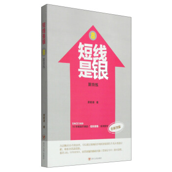 短綫是銀8：跟我練（全新改版） pdf epub mobi 電子書 下載