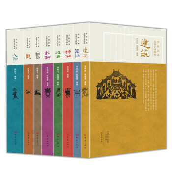 中國漢畫造型藝術圖典（套裝全8冊） pdf epub mobi 電子書 下載