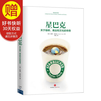 星巴剋：關於咖啡、商業和文化的傳奇 中信齣版社 pdf epub mobi 電子書 下載