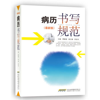 病曆書寫規範(最新版)