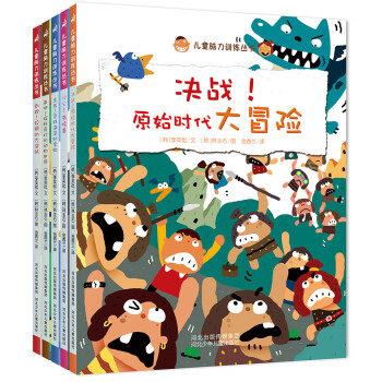 兒童腦力訓練叢書（套裝全5冊） [3-10歲] pdf epub mobi 電子書 下載