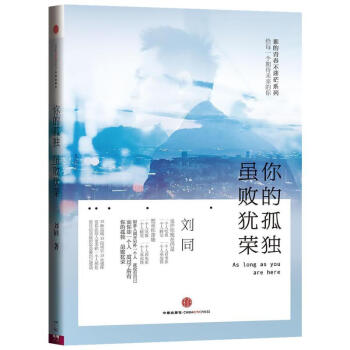 你的孤獨 雖敗猶榮 劉同 誰的青春不迷茫係列 勵誌與成功 pdf epub mobi 電子書 下載