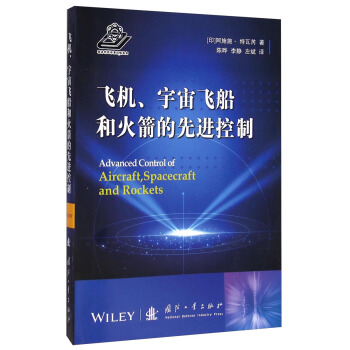 飛機、宇宙飛船和火箭的先進控製 pdf epub mobi 電子書 下載
