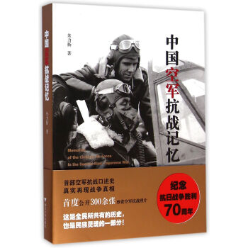 中國空軍抗戰記憶 pdf epub mobi 電子書 下載