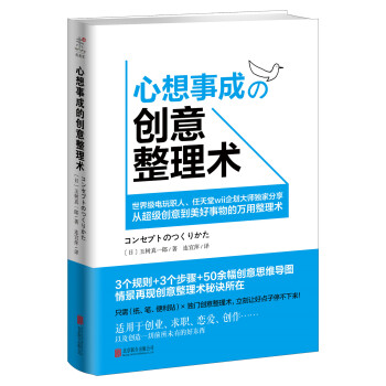 心想事成的創意整理術 pdf epub mobi 電子書 下載