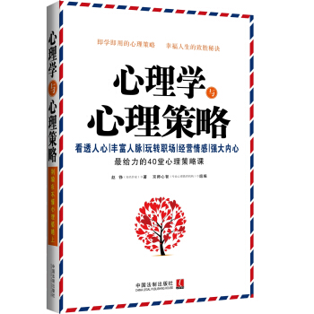 心理學與心理策略 pdf epub mobi 電子書 下載
