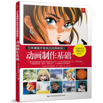 動畫製作基礎