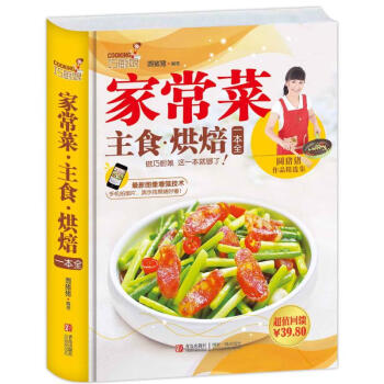 巧廚娘傢常菜.主食.烘焙一本全 pdf epub mobi 電子書 下載