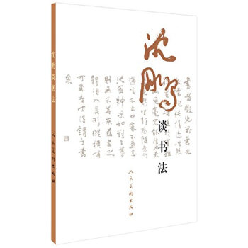 瀋鵬談書法 pdf epub mobi 電子書 下載