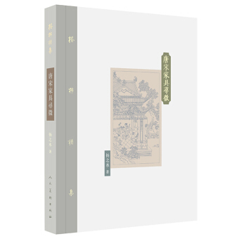 棔柿楼集：唐宋家具寻微 pdf epub mobi 电子书 下载