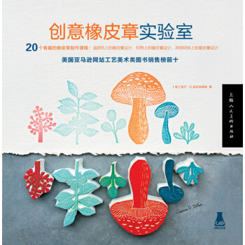 創意橡皮章實驗室